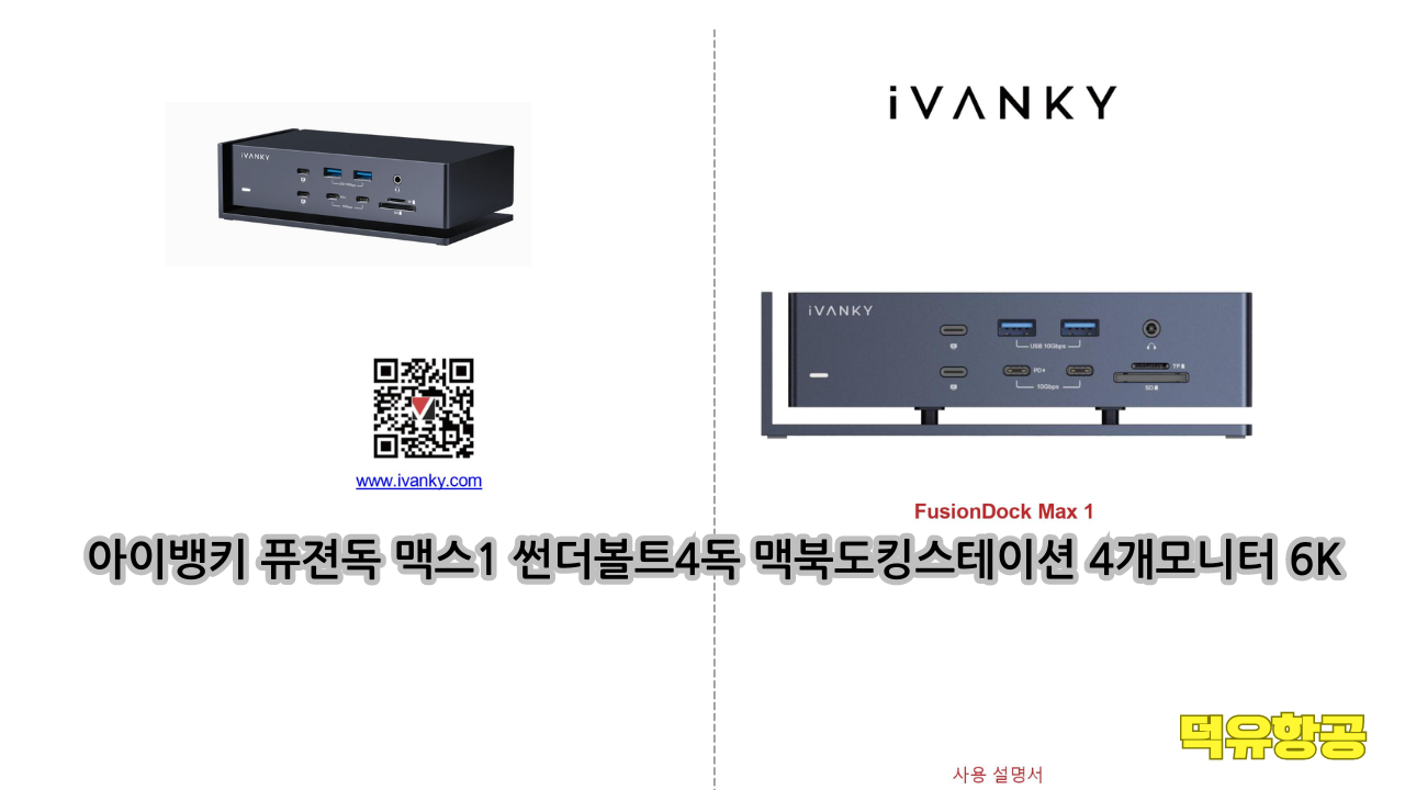 iVanky FusionDock Max1 Thunderbolt4 Dock