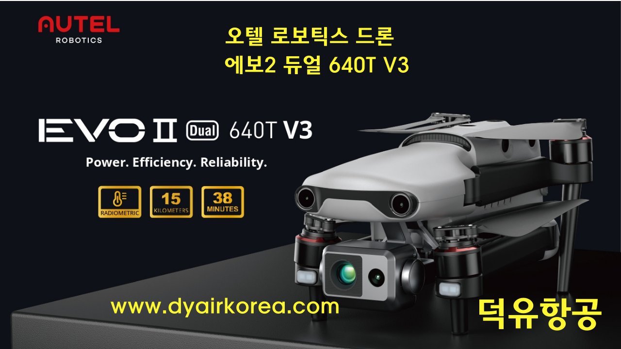 오텔 에보2 듀얼 640T V3 오텔로보틱스 드론 Autel Robotics Drone Evo2 Dual 640T V3