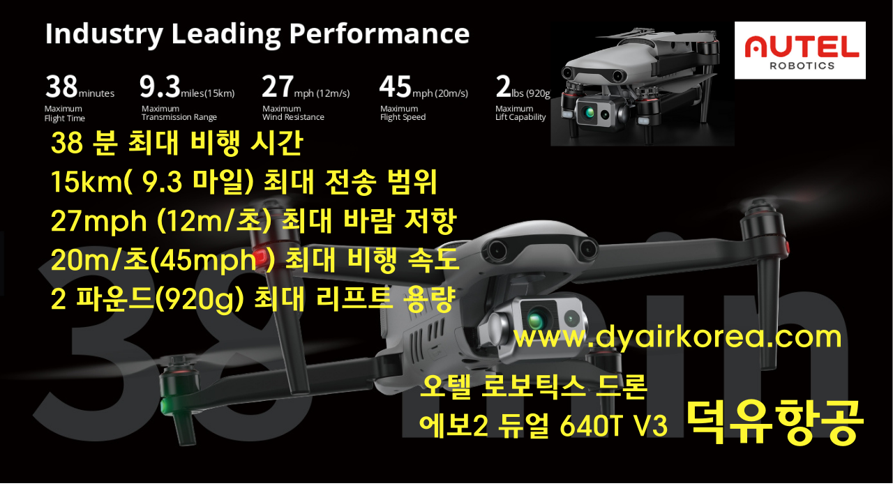 오텔 에보2 듀얼 640T V3 오텔로보틱스 드론 Autel Robotics Drone Evo2 Dual 640T V3