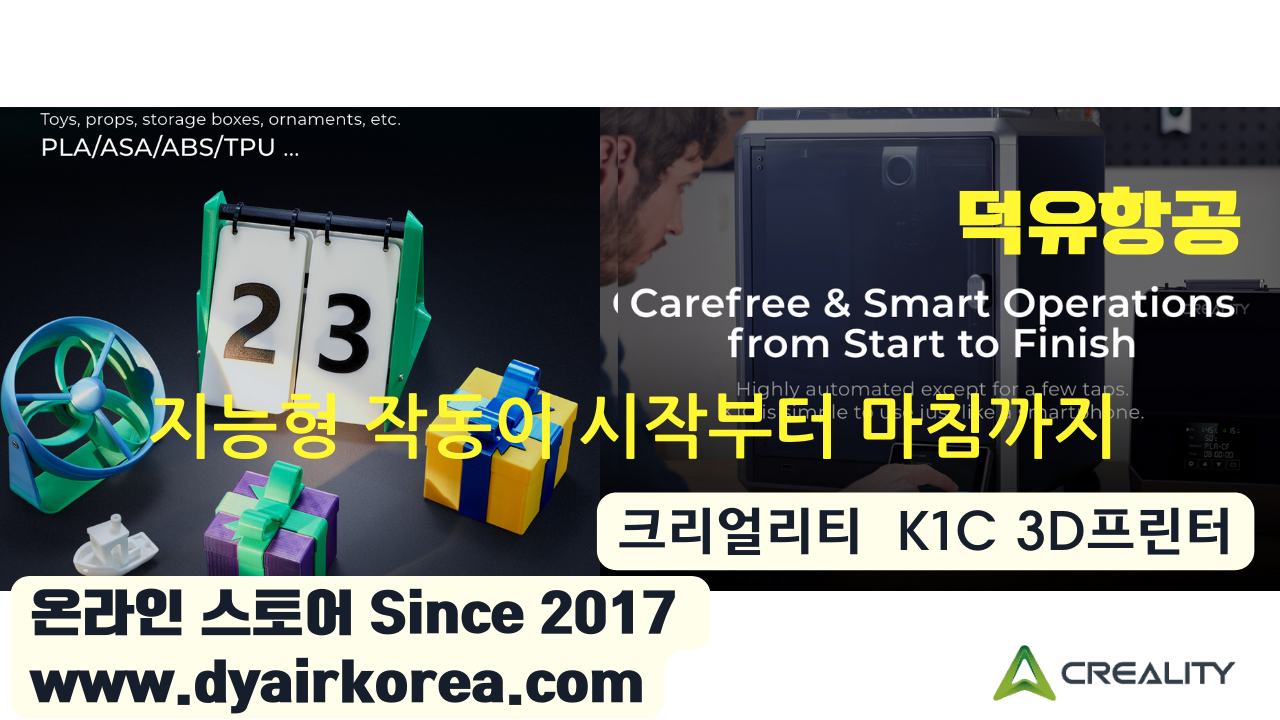 크리얼리티 K1C 카본파이버 3D프린터 Creality K1C 3D Printer 덕유항공