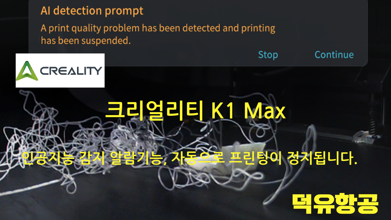 크리얼리티 K1 Max 3D프린터 Creality K1 Max K1Max 3D Printer 고속출력3D프린터