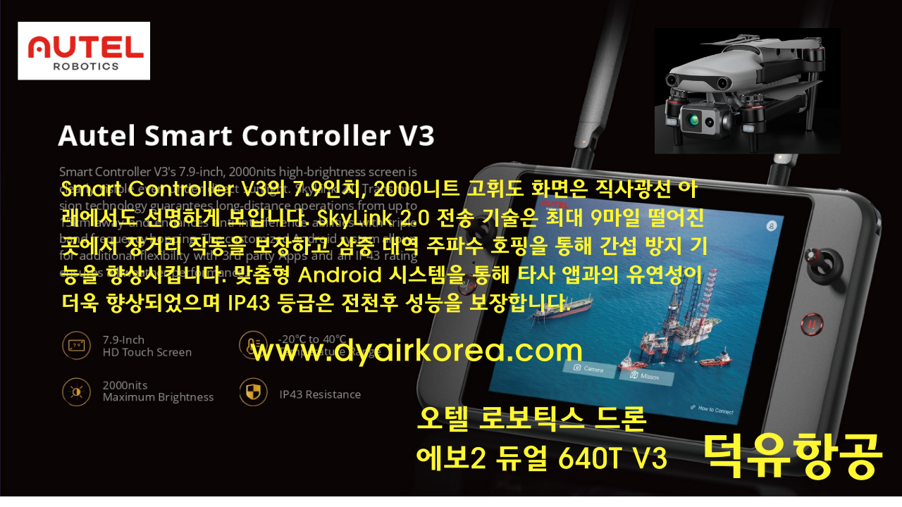 오텔 에보2 듀얼 640T V3 오텔로보틱스 드론 Autel Robotics Drone Evo2 Dual 640T V3