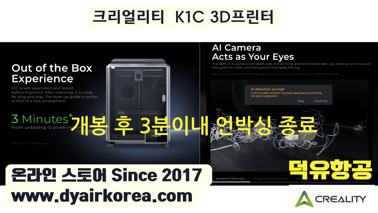 크리얼리티 K1C 카본파이버 3D프린터 Creality K1C 3D Printer 덕유항공