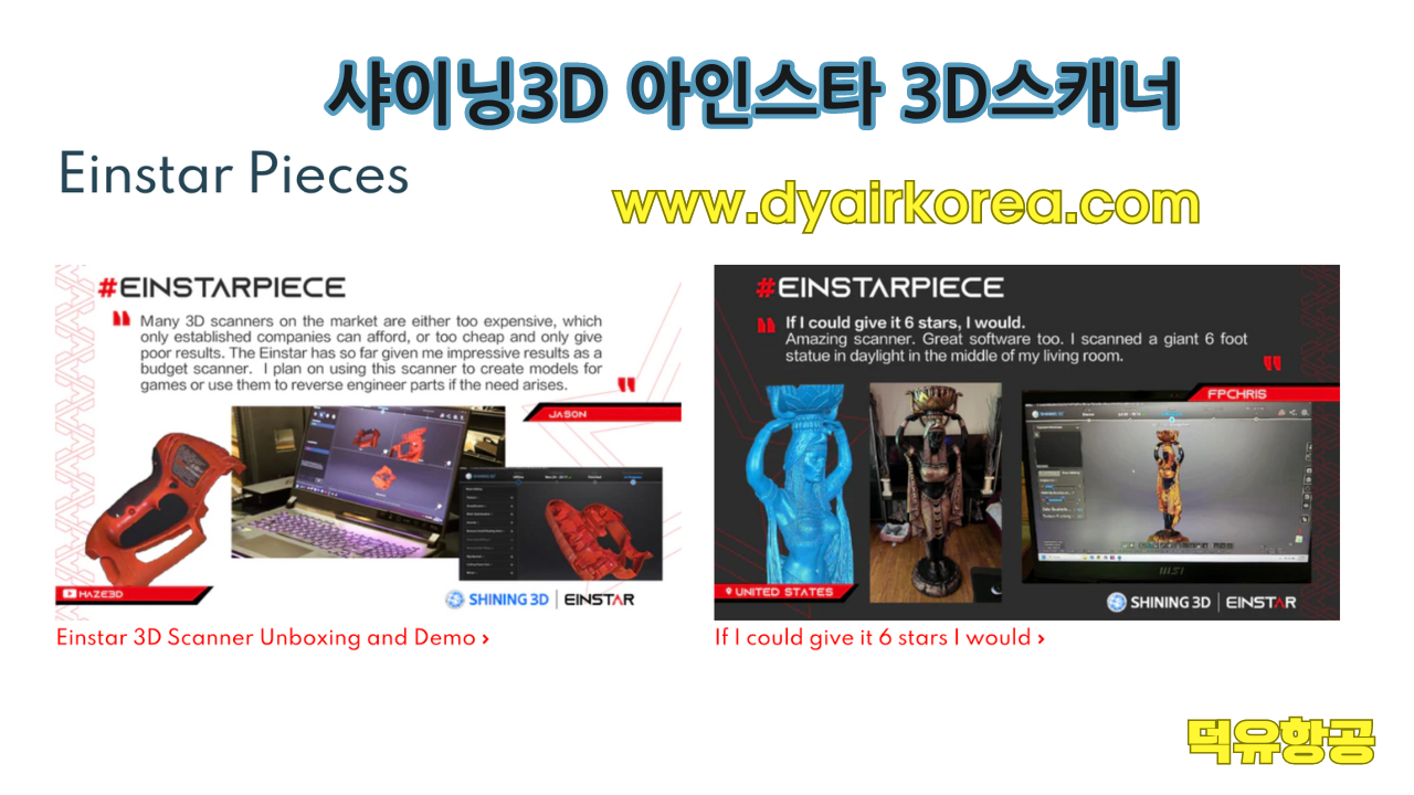 Shining3D Einstar 샤이닝3D 아인스타 3D스캐너 2023년 최고의 베스트셀링 스캐너