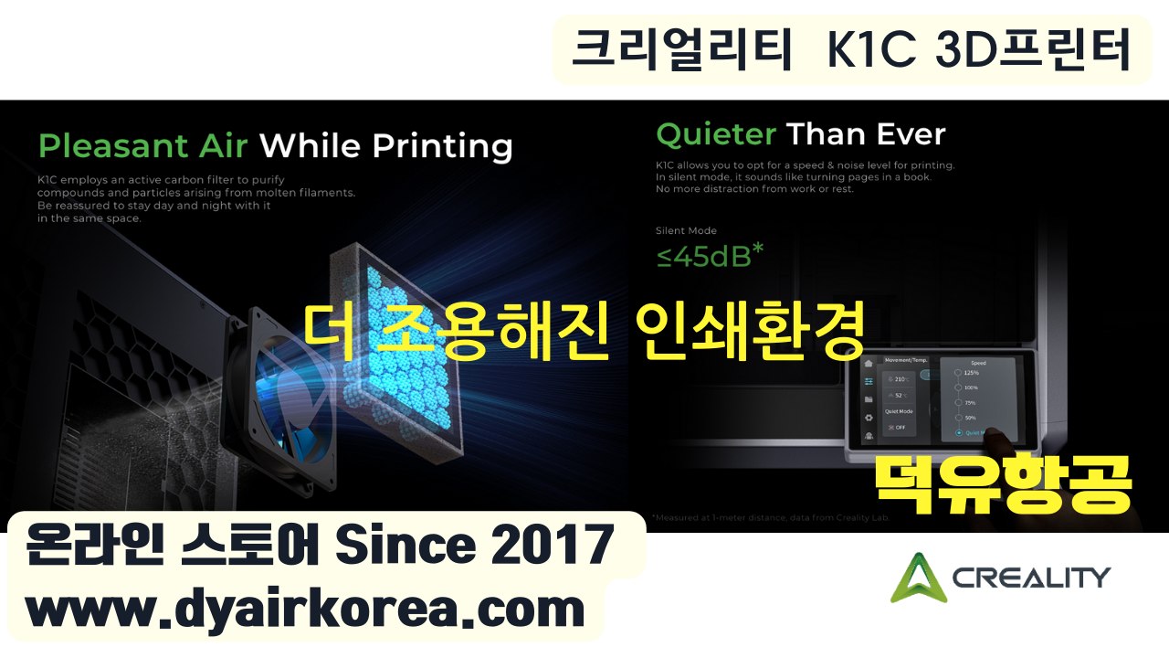 크리얼리티 K1C 카본파이버 3D프린터 Creality K1C 3D Printer 덕유항공