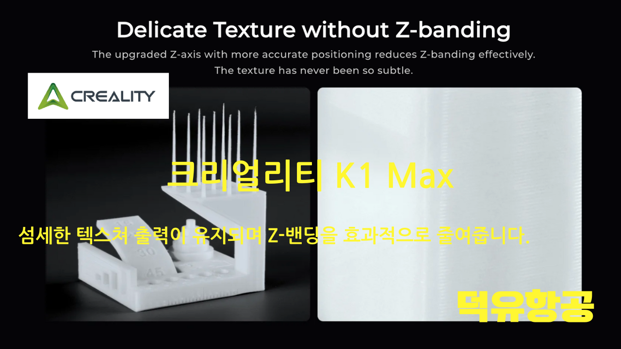 크리얼리티 K1 Max 3D프린터 Creality K1 Max K1Max 3D Printer 고속출력3D프린터