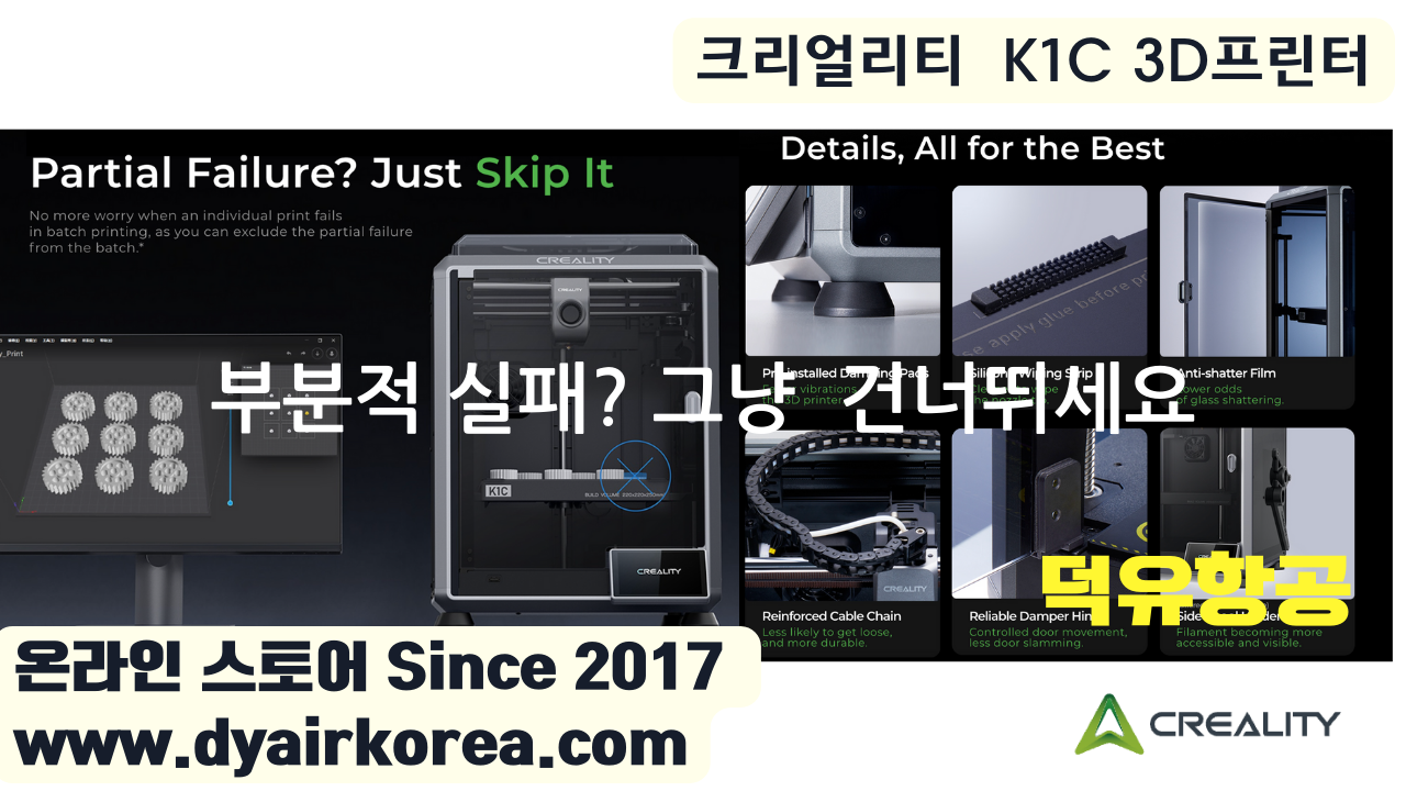 크리얼리티 K1C 카본파이버 3D프린터 Creality K1C 3D Printer 덕유항공