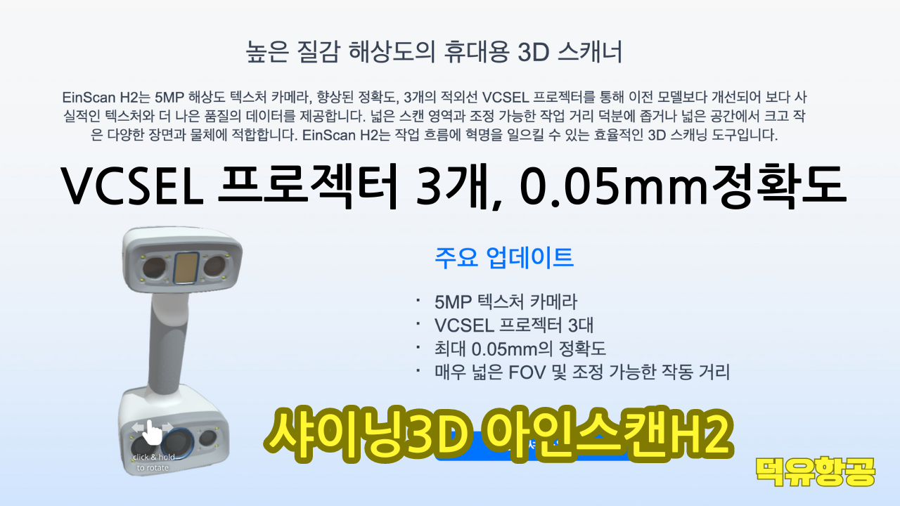 Shining3D EinScan H2; 5MP ;0.05mm