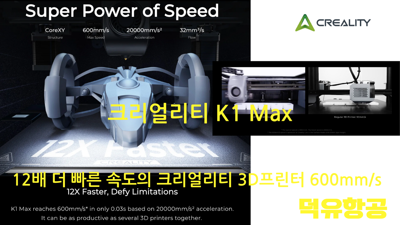 크리얼리티 K1 Max 3D프린터 Creality K1 Max K1Max 3D Printer 고속출력3D프린터