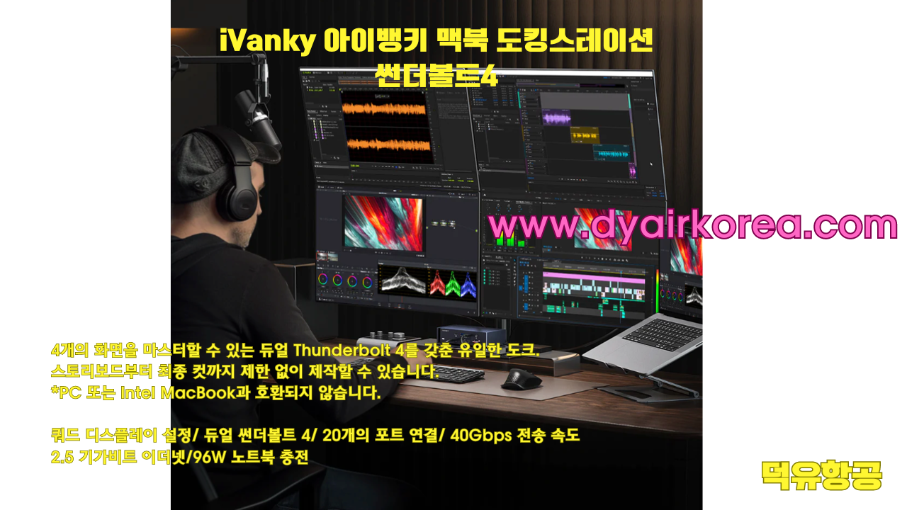 iVanky 아이뱅키 맥북 도킹스테이션 썬더볼트4 독 듀얼 썬더볼트칩 VCD10 FusionDock Max1 퓨젼독 맥스1