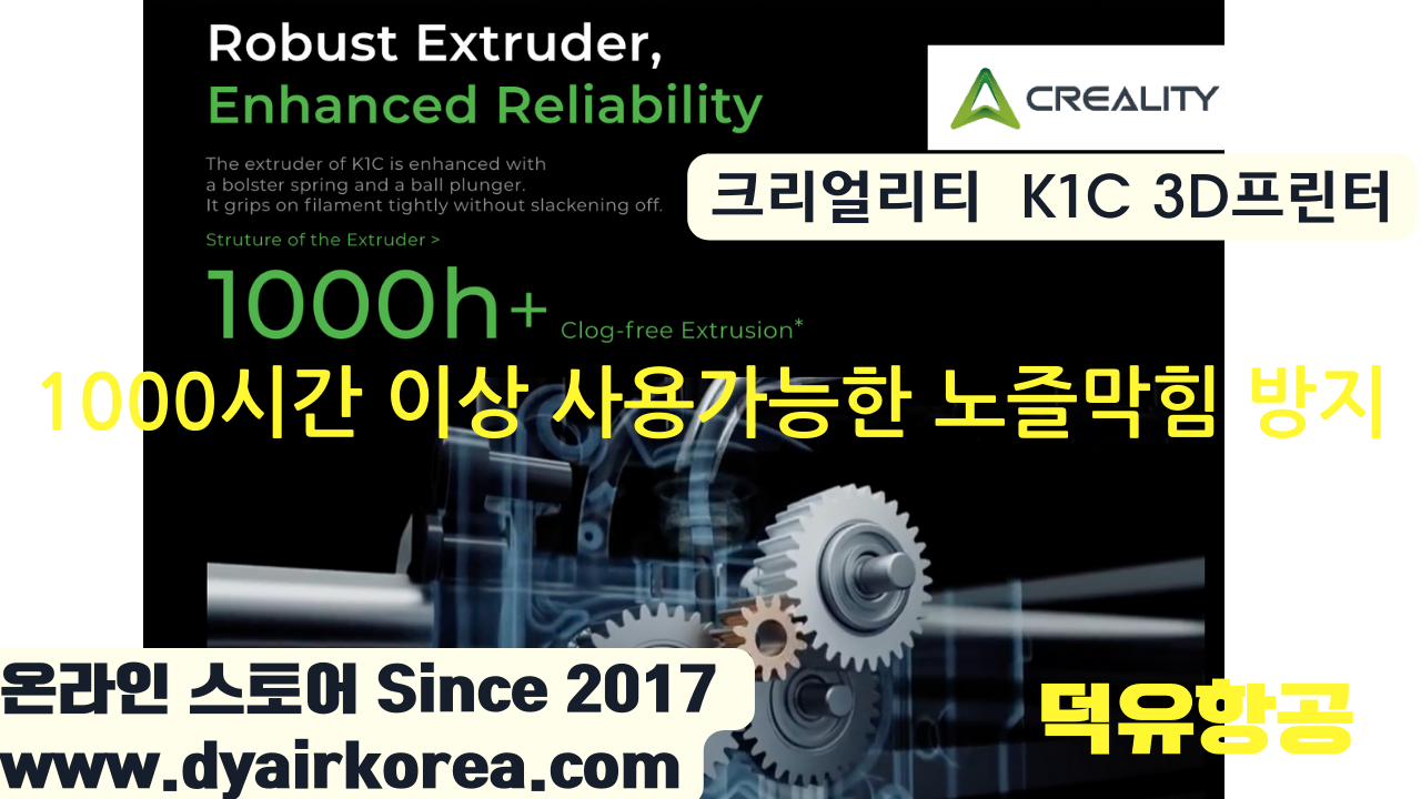 크리얼리티 K1C 카본파이버 3D프린터 Creality K1C 3D Printer 덕유항공