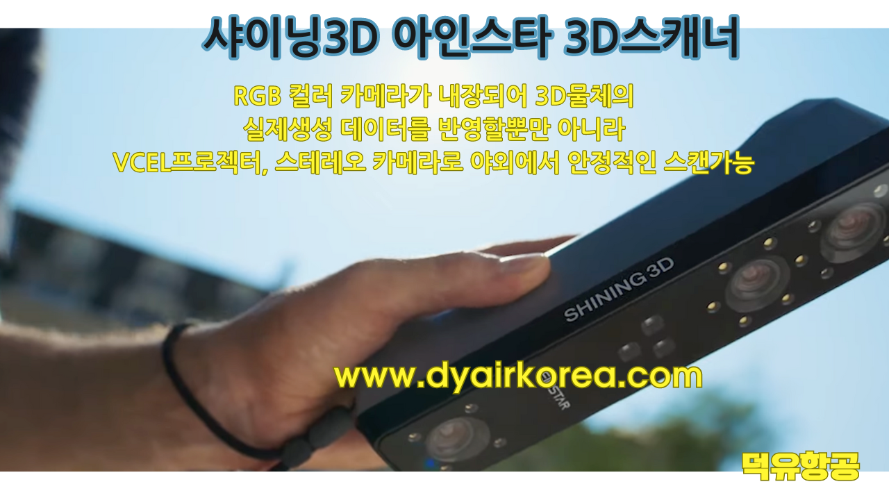 Shining3D Einstar 샤이닝3D 아인스타 3D스캐너 2023년 최고의 베스트셀링 스캐너