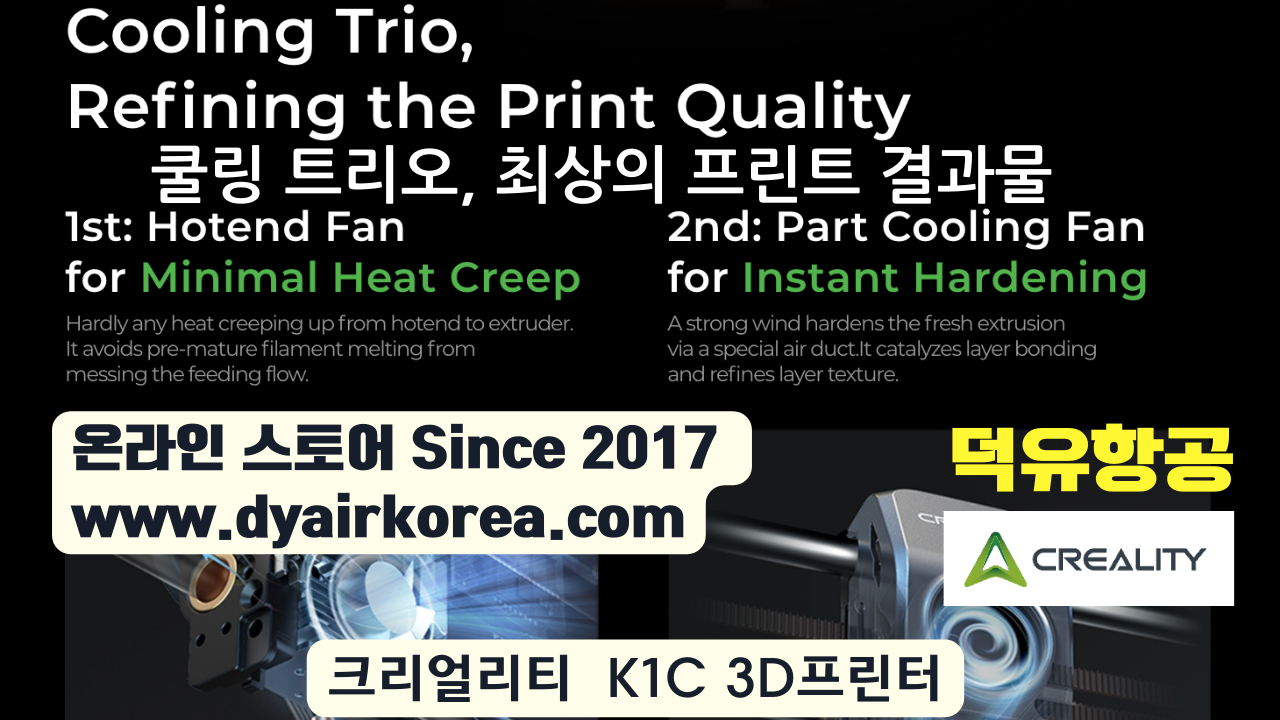 크리얼리티 K1C 카본파이버 3D프린터 Creality K1C 3D Printer 덕유항공