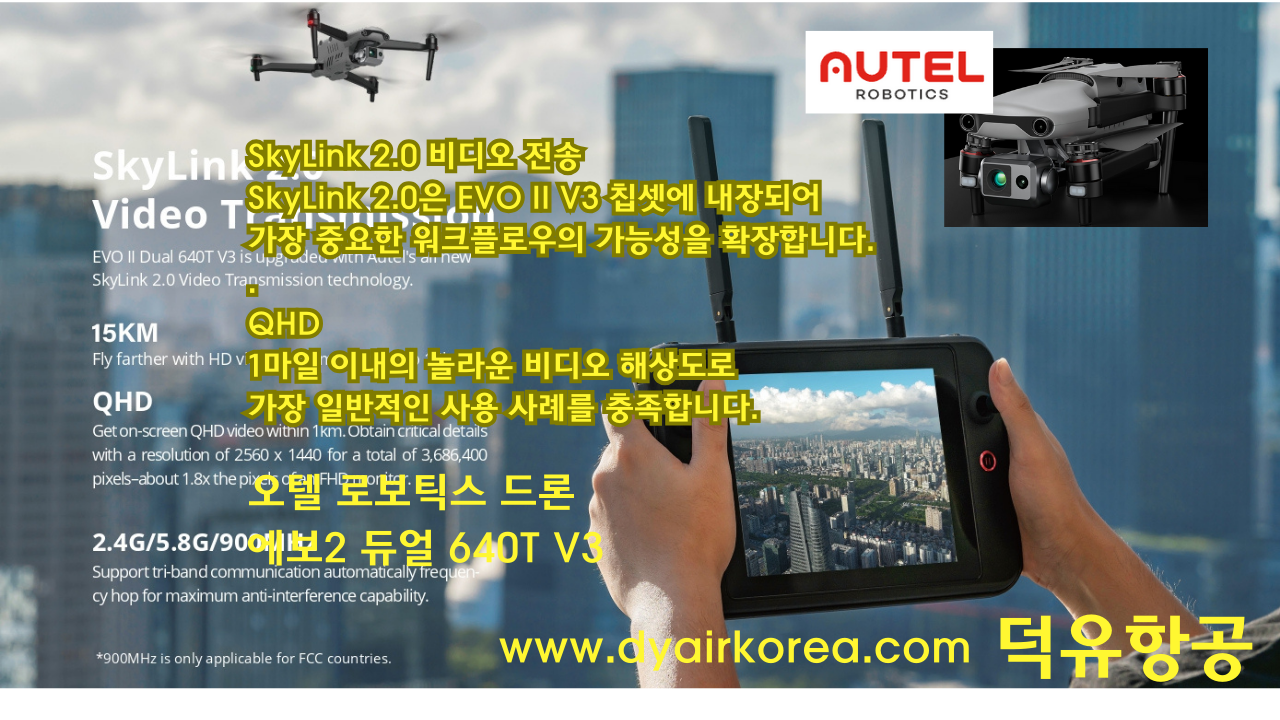 오텔 에보2 듀얼 640T V3 오텔로보틱스 드론 Autel Robotics Drone Evo2 Dual 640T V3