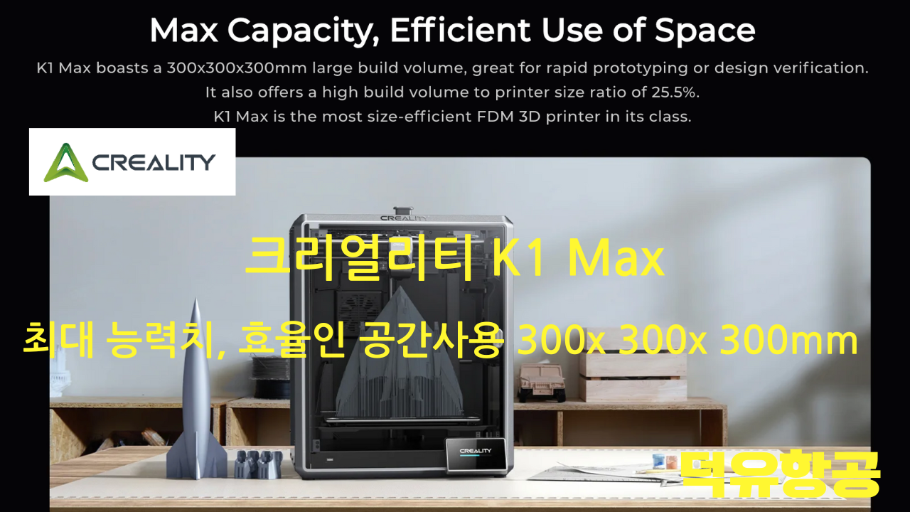 크리얼리티 K1 Max 3D프린터 Creality K1 Max K1Max 3D Printer 고속출력3D프린터