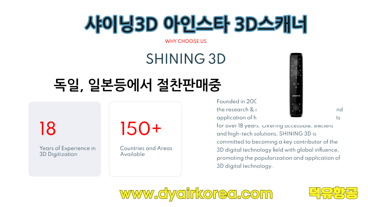 Shining3D Einstar 샤이닝3D 아인스타 3D스캐너 2023년 최고의 베스트셀링 스캐너