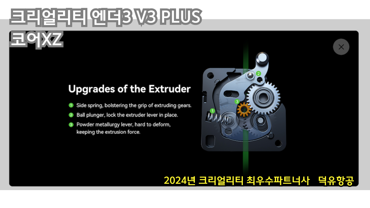 크리얼리티 Ender-3 V3 PLUS