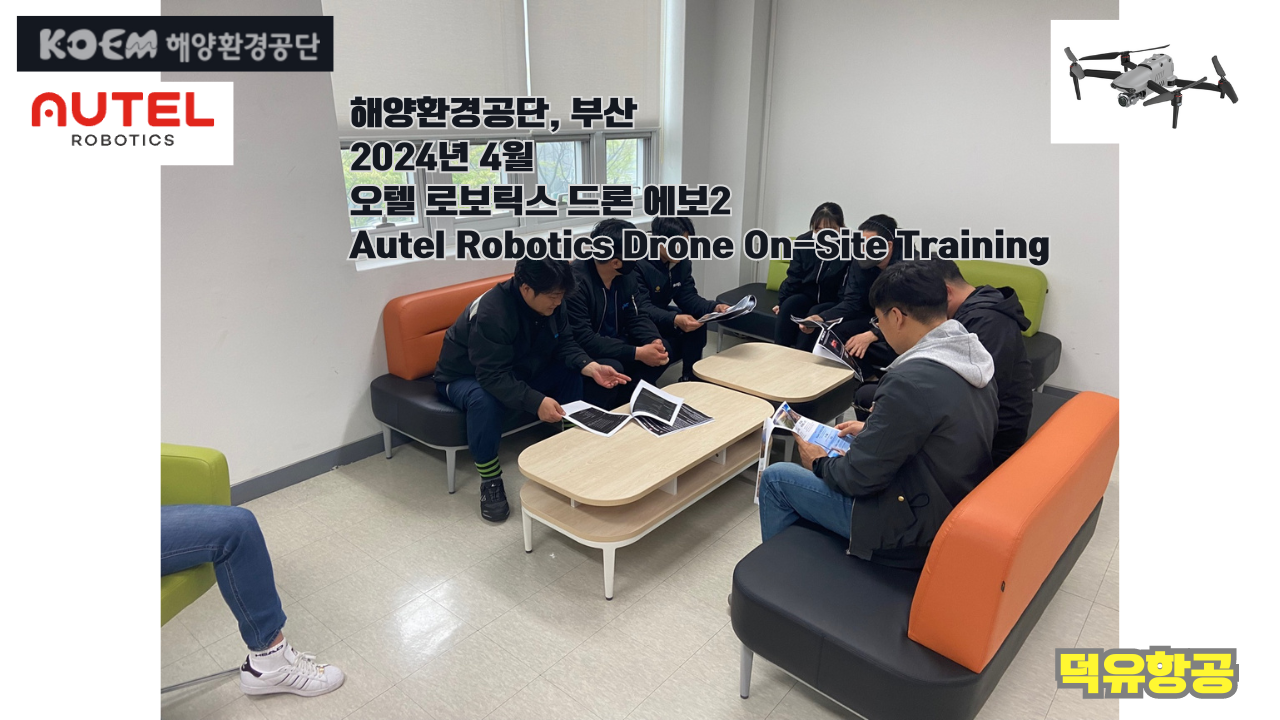 오텔 로보틱스 드론; 해양환경공단, 에보2 드론 비행교육;On-Site Training,Evo2 Pro, 덕유항공;