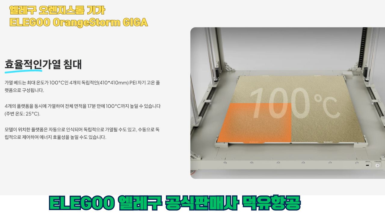 대형출력전용 3D프린터 엘레구 오렌지스톰 기가를 소개드립니다. #엘레구 #오렌지스톰기가#ELEGOO #OrangeStorm #GIGA #덕유항공