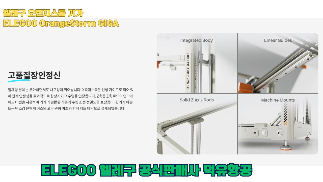 대형출력전용 3D프린터 엘레구 오렌지스톰 기가를 소개드립니다. #엘레구 #오렌지스톰기가#ELEGOO #OrangeStorm #GIGA #덕유항공
