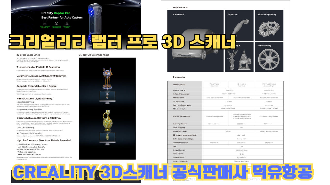 크리얼리티 랩터 프로, CREALITY Raptor PRO 3D스캐너 덕유항공에서 판매합니다. 크리얼리티 랩터 프로, CREALITY Raptor PRO 3D스캐너 덕유항공에서 판매합니다.