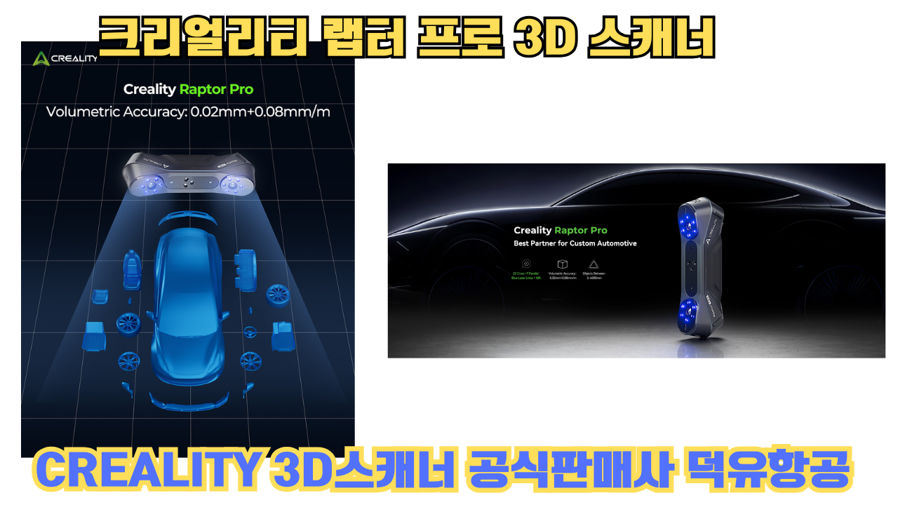 크리얼리티 랩터 프로, CREALITY Raptor PRO 3D스캐너 덕유항공에서 판매합니다. 크리얼리티 랩터 프로, CREALITY Raptor PRO 3D스캐너 덕유항공에서 판매합니다.