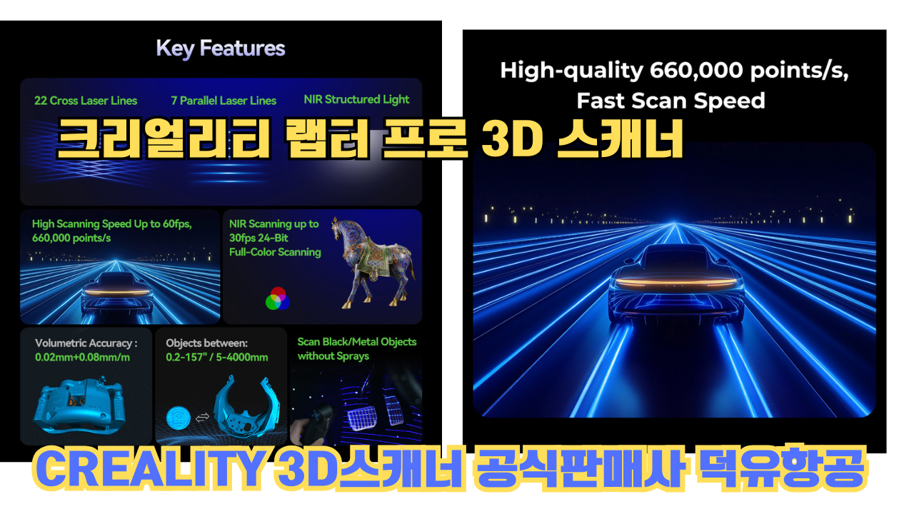 크리얼리티 랩터 프로, CREALITY Raptor PRO 3D스캐너 덕유항공에서 판매합니다. 크리얼리티 랩터 프로, CREALITY Raptor PRO 3D스캐너 덕유항공에서 판매합니다.