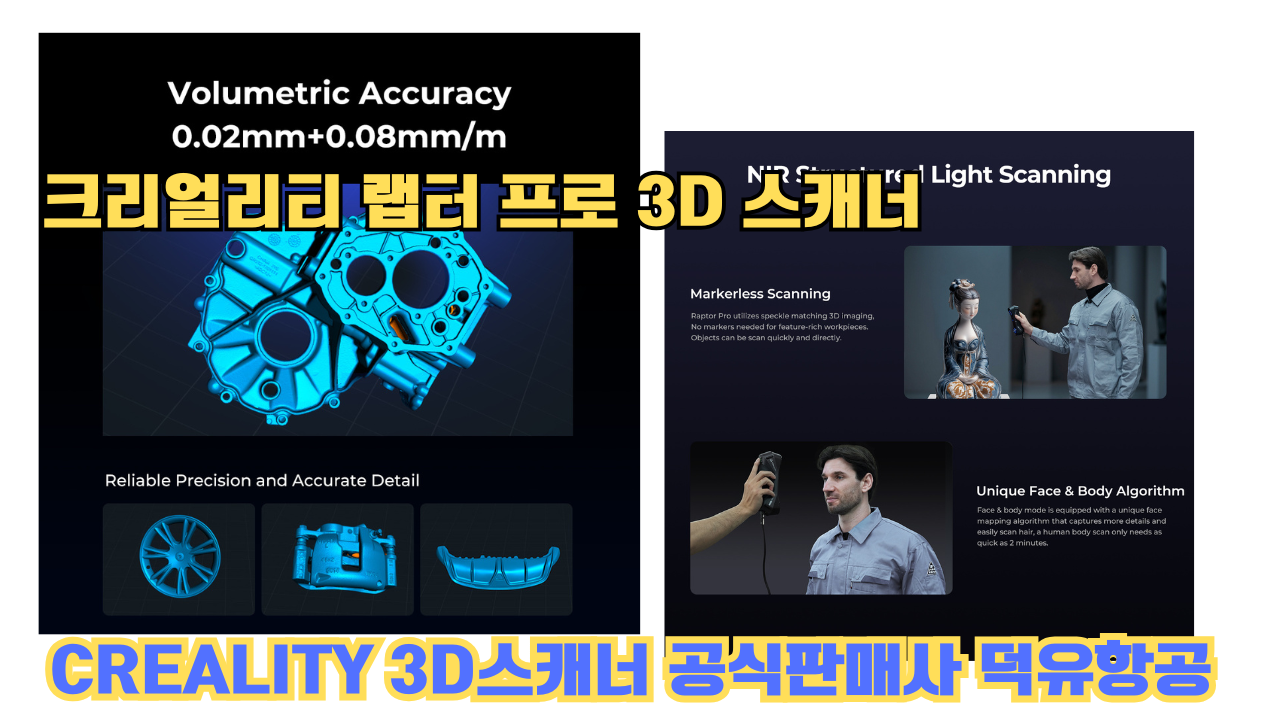 크리얼리티 랩터 프로, CREALITY Raptor PRO 3D스캐너 덕유항공에서 판매합니다. 크리얼리티 랩터 프로, CREALITY Raptor PRO 3D스캐너 덕유항공에서 판매합니다.