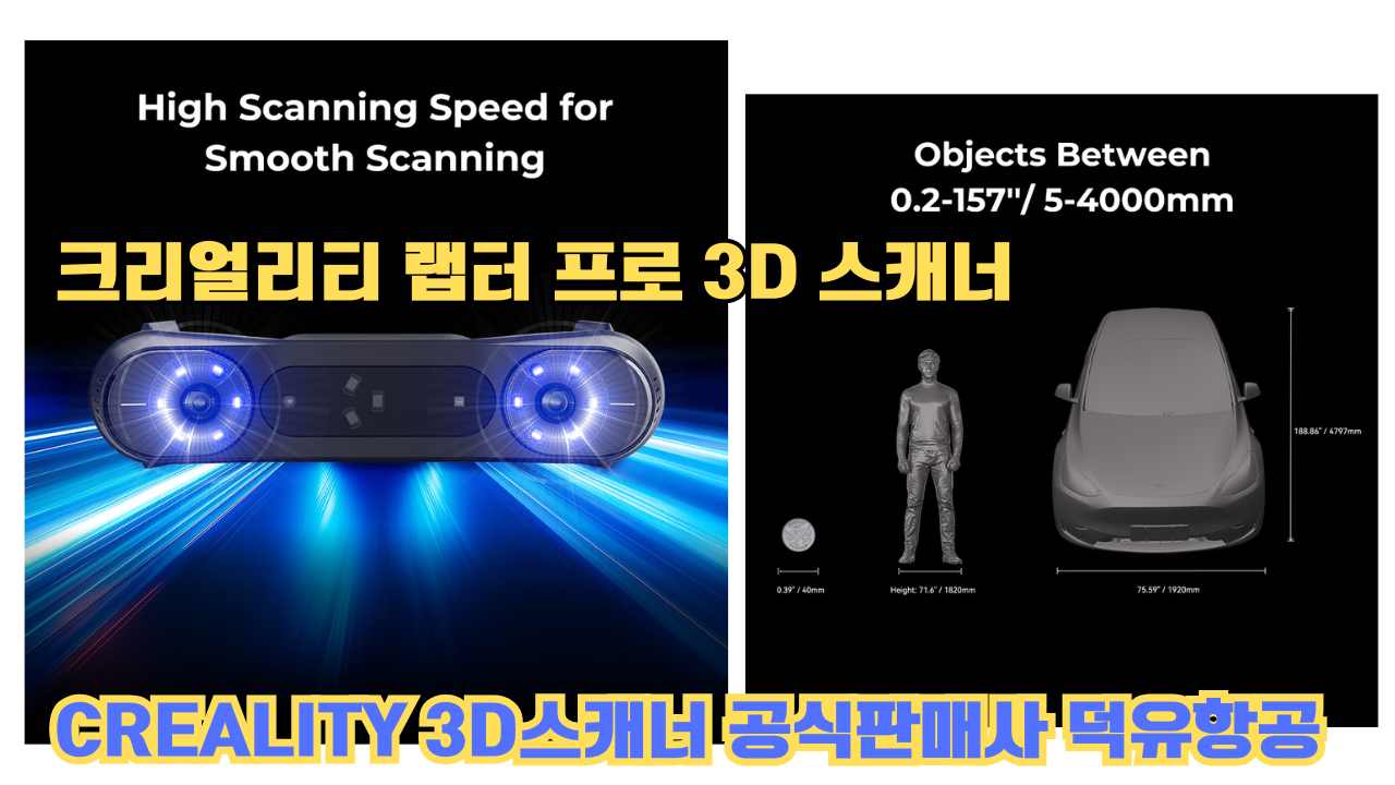 크리얼리티 랩터 프로, CREALITY Raptor PRO 3D스캐너 덕유항공에서 판매합니다. 크리얼리티 랩터 프로, CREALITY Raptor PRO 3D스캐너 덕유항공에서 판매합니다.