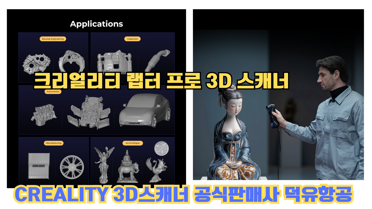 크리얼리티 랩터 프로, CREALITY Raptor PRO 3D스캐너 덕유항공에서 판매합니다. 크리얼리티 랩터 프로, CREALITY Raptor PRO 3D스캐너 덕유항공에서 판매합니다.