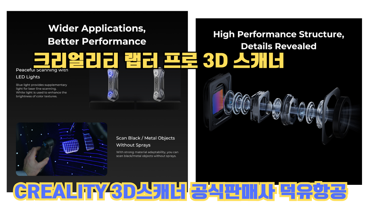 크리얼리티 랩터 프로, CREALITY Raptor PRO 3D스캐너 덕유항공에서 판매합니다. 크리얼리티 랩터 프로, CREALITY Raptor PRO 3D스캐너 덕유항공에서 판매합니다.