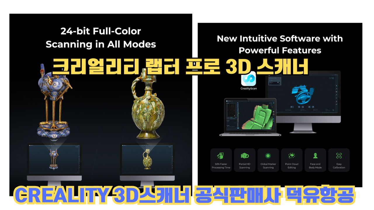 크리얼리티 랩터 프로, CREALITY Raptor PRO 3D스캐너 덕유항공에서 판매합니다. 크리얼리티 랩터 프로, CREALITY Raptor PRO 3D스캐너 덕유항공에서 판매합니다.