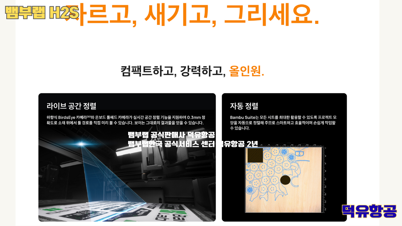 뱀부랩 H2S 3D프린터 덕유항공, Bambu Lab H2S 3D Printer 공식판매사 #뱀부랩공식판매사덕유항공 #뱀부랩 #H2S #스펙 #340*320*340mm³ #PLA #PETG #TPU #PVA #BVOH #ABS #ASA #PC #PA #PET #PPS #뱀부랩한국공식서비스센터덕유항공 #PETG #PA  #PET #PC #ABS #ASA  #PPA #PPS