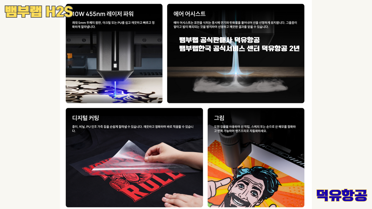 뱀부랩 H2S 3D프린터 덕유항공, Bambu Lab H2S 3D Printer 공식판매사 #뱀부랩공식판매사덕유항공 #뱀부랩 #H2S #스펙 #340*320*340mm³ #PLA #PETG #TPU #PVA #BVOH #ABS #ASA #PC #PA #PET #PPS #뱀부랩한국공식서비스센터덕유항공 #PETG #PA  #PET #PC #ABS #ASA  #PPA #PPS