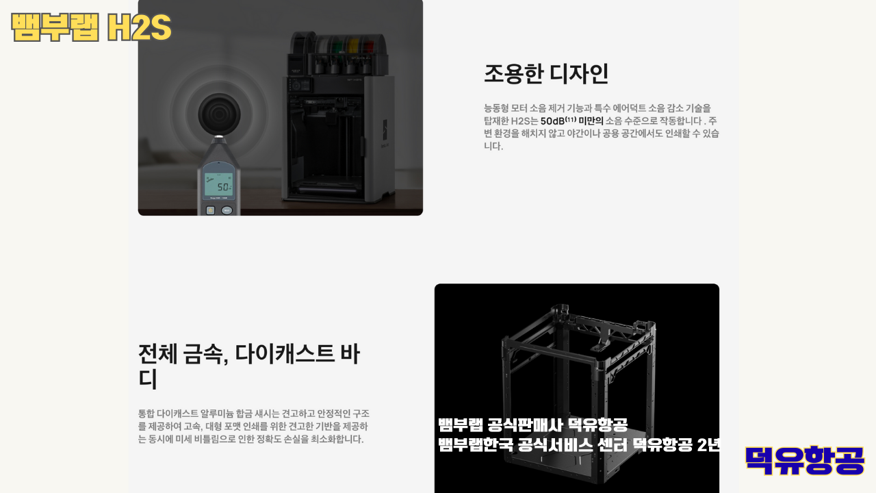 뱀부랩 H2S 3D프린터 덕유항공, Bambu Lab H2S 3D Printer 공식판매사 #뱀부랩공식판매사덕유항공 #뱀부랩 #H2S #스펙 #340*320*340mm³ #PLA #PETG #TPU #PVA #BVOH #ABS #ASA #PC #PA #PET #PPS #뱀부랩한국공식서비스센터덕유항공 #PETG #PA  #PET #PC #ABS #ASA  #PPA #PPS