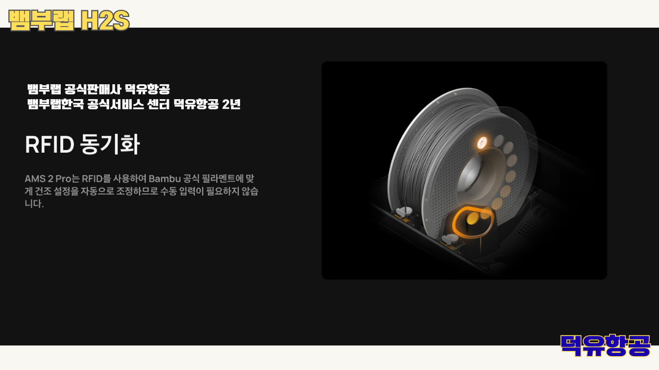 뱀부랩 H2S 3D프린터 덕유항공, Bambu Lab H2S 3D Printer 공식판매사 #뱀부랩공식판매사덕유항공 #뱀부랩 #H2S #스펙 #340*320*340mm³ #PLA #PETG #TPU #PVA #BVOH #ABS #ASA #PC #PA #PET #PPS #뱀부랩한국공식서비스센터덕유항공 #PETG #PA  #PET #PC #ABS #ASA  #PPA #PPS
