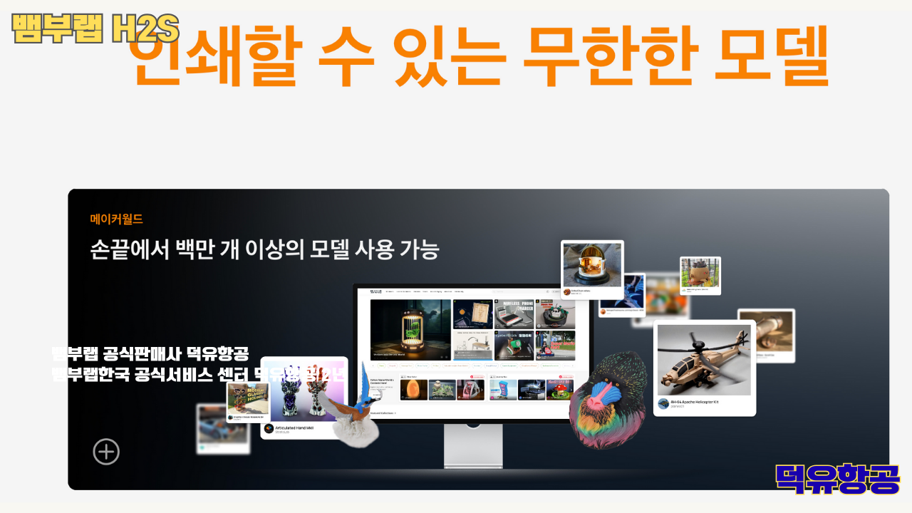 뱀부랩 H2S 3D프린터 덕유항공, Bambu Lab H2S 3D Printer 공식판매사 #뱀부랩공식판매사덕유항공 #뱀부랩 #H2S #스펙 #340*320*340mm³ #PLA #PETG #TPU #PVA #BVOH #ABS #ASA #PC #PA #PET #PPS #뱀부랩한국공식서비스센터덕유항공 #PETG #PA  #PET #PC #ABS #ASA  #PPA #PPS