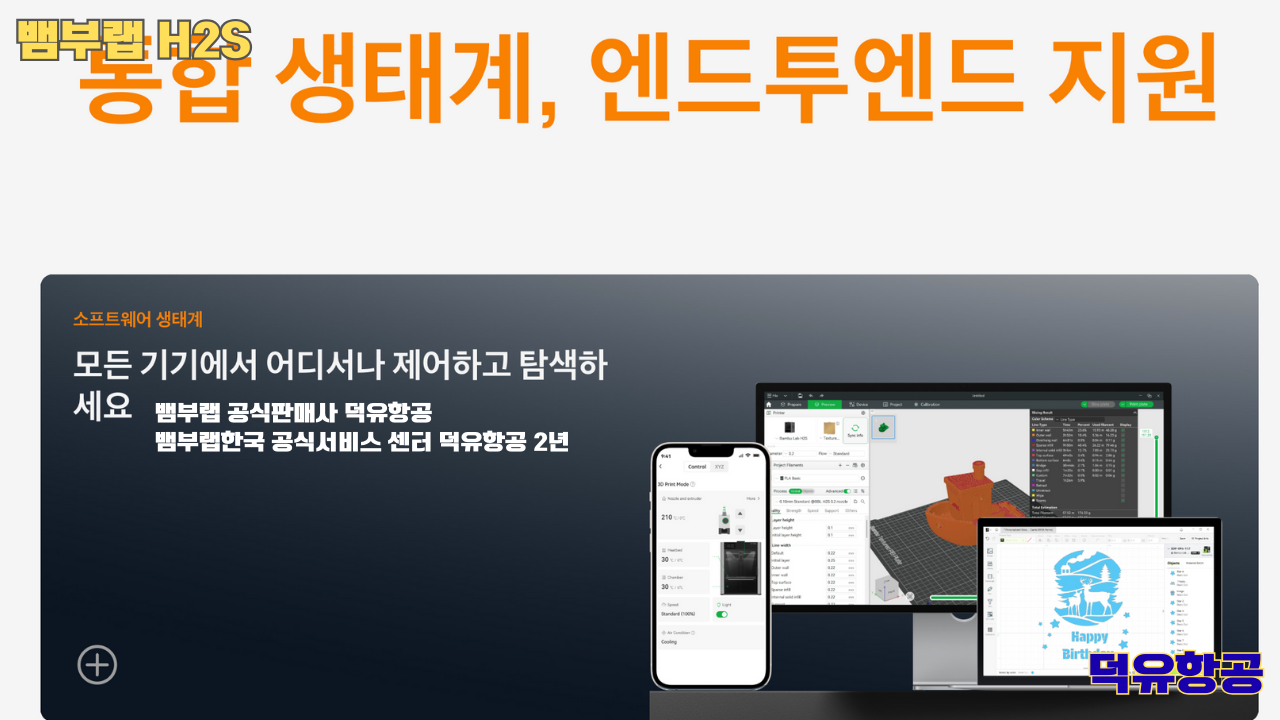 뱀부랩 H2S 3D프린터 덕유항공, Bambu Lab H2S 3D Printer 공식판매사 #뱀부랩공식판매사덕유항공 #뱀부랩 #H2S #스펙 #340*320*340mm³ #PLA #PETG #TPU #PVA #BVOH #ABS #ASA #PC #PA #PET #PPS #뱀부랩한국공식서비스센터덕유항공 #PETG #PA  #PET #PC #ABS #ASA  #PPA #PPS