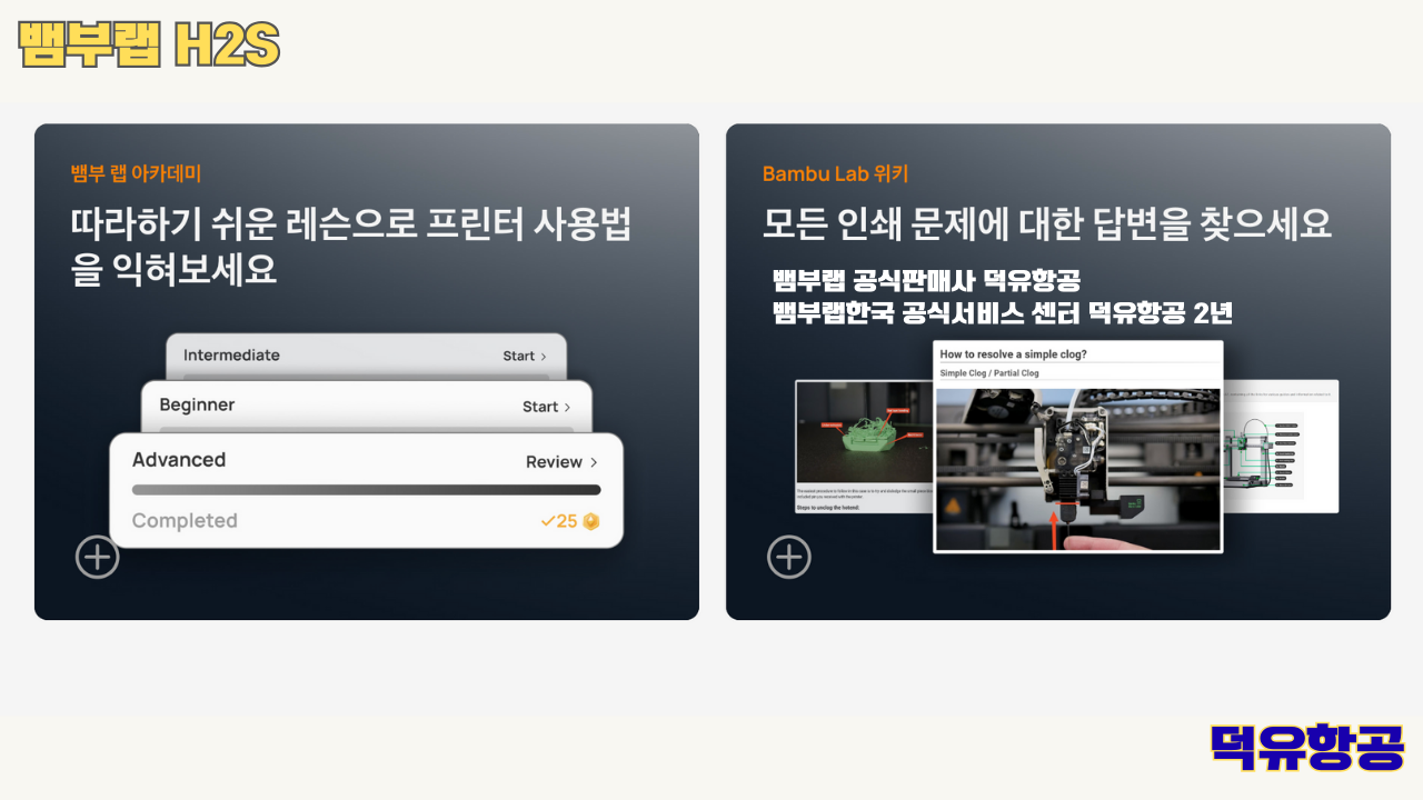 뱀부랩 H2S 3D프린터 덕유항공, Bambu Lab H2S 3D Printer 공식판매사 #뱀부랩공식판매사덕유항공 #뱀부랩 #H2S #스펙 #340*320*340mm³ #PLA #PETG #TPU #PVA #BVOH #ABS #ASA #PC #PA #PET #PPS #뱀부랩한국공식서비스센터덕유항공 #PETG #PA  #PET #PC #ABS #ASA  #PPA #PPS