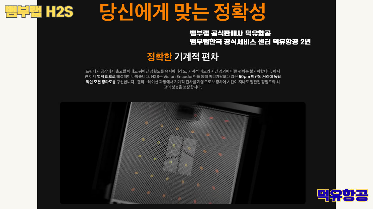 뱀부랩 H2S 3D프린터 덕유항공, Bambu Lab H2S 3D Printer 공식판매사 #뱀부랩공식판매사덕유항공 #뱀부랩 #H2S #스펙 #340*320*340mm³ #PLA #PETG #TPU #PVA #BVOH #ABS #ASA #PC #PA #PET #PPS #뱀부랩한국공식서비스센터덕유항공 #PETG #PA #PET #PC #ABS #ASA #PPA #PPS 뱀부랩 H2S 3D프린터 덕유항공, Bambu Lab H2S 3D Printer 공식판매사 #뱀부랩공식판매사덕유항공 #뱀부랩 #H2S #스펙 #340*320*340mm³ #PLA #PETG #TPU #PVA #BVOH #ABS #ASA #PC #PA #PET #PPS #뱀부랩한국공식서비스센터덕유항공 #PETG #PA #PET #PC #ABS #ASA #PPA #PPS