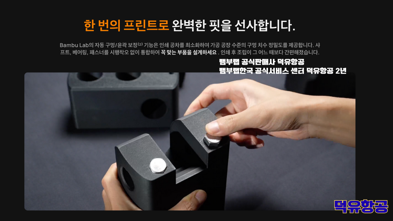 뱀부랩 H2S 3D프린터 덕유항공, Bambu Lab H2S 3D Printer 공식판매사 #뱀부랩공식판매사덕유항공 #뱀부랩 #H2S #스펙 #340*320*340mm³ #PLA #PETG #TPU #PVA #BVOH #ABS #ASA #PC #PA #PET #PPS #뱀부랩한국공식서비스센터덕유항공 #PETG #PA #PET #PC #ABS #ASA #PPA #PPS 뱀부랩 H2S 3D프린터 덕유항공, Bambu Lab H2S 3D Printer 공식판매사 #뱀부랩공식판매사덕유항공 #뱀부랩 #H2S #스펙 #340*320*340mm³ #PLA #PETG #TPU #PVA #BVOH #ABS #ASA #PC #PA #PET #PPS #뱀부랩한국공식서비스센터덕유항공 #PETG #PA #PET #PC #ABS #ASA #PPA #PPS