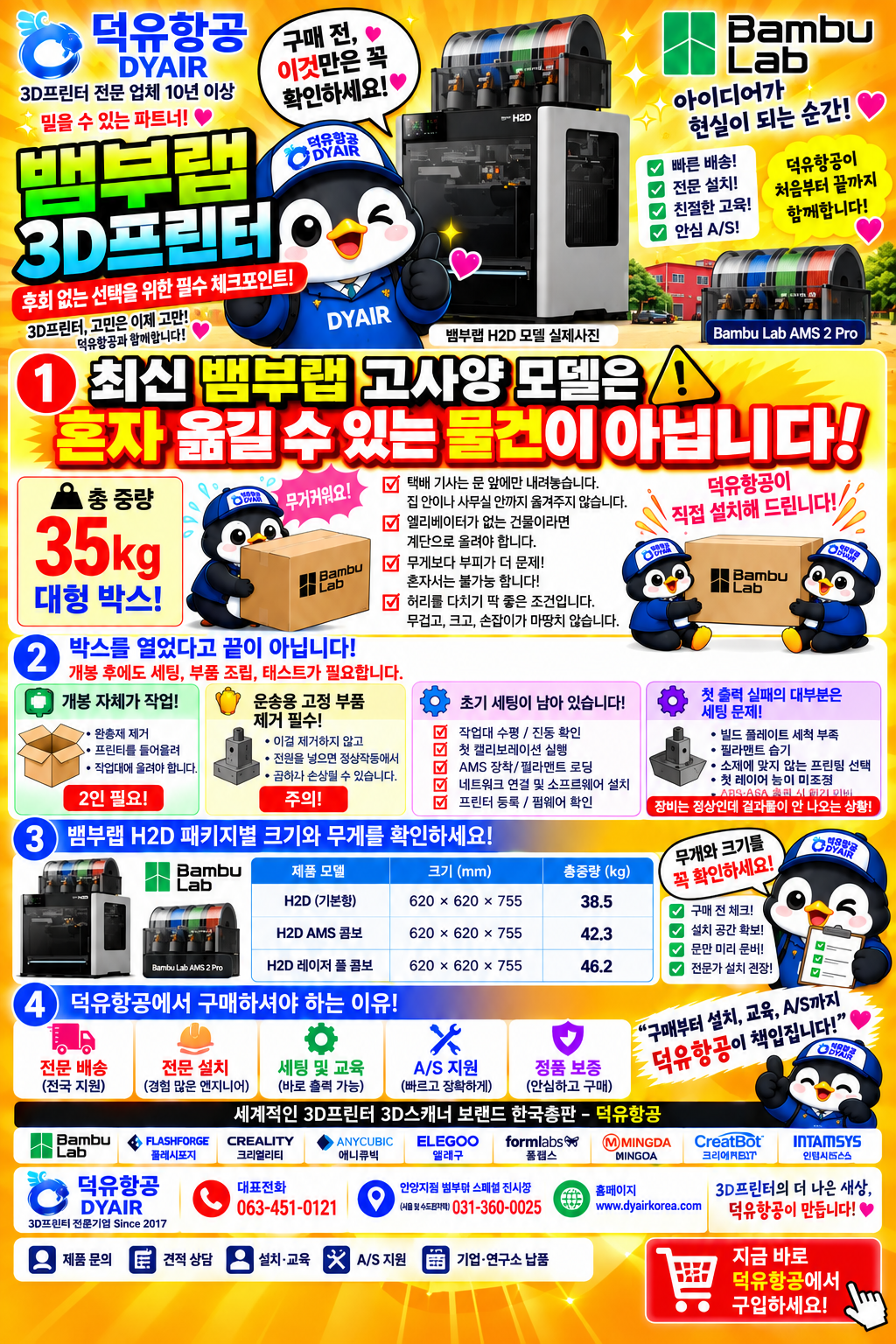 뱀부랩 고사양 모델, 고중량 배송 이동 설치의 어려움