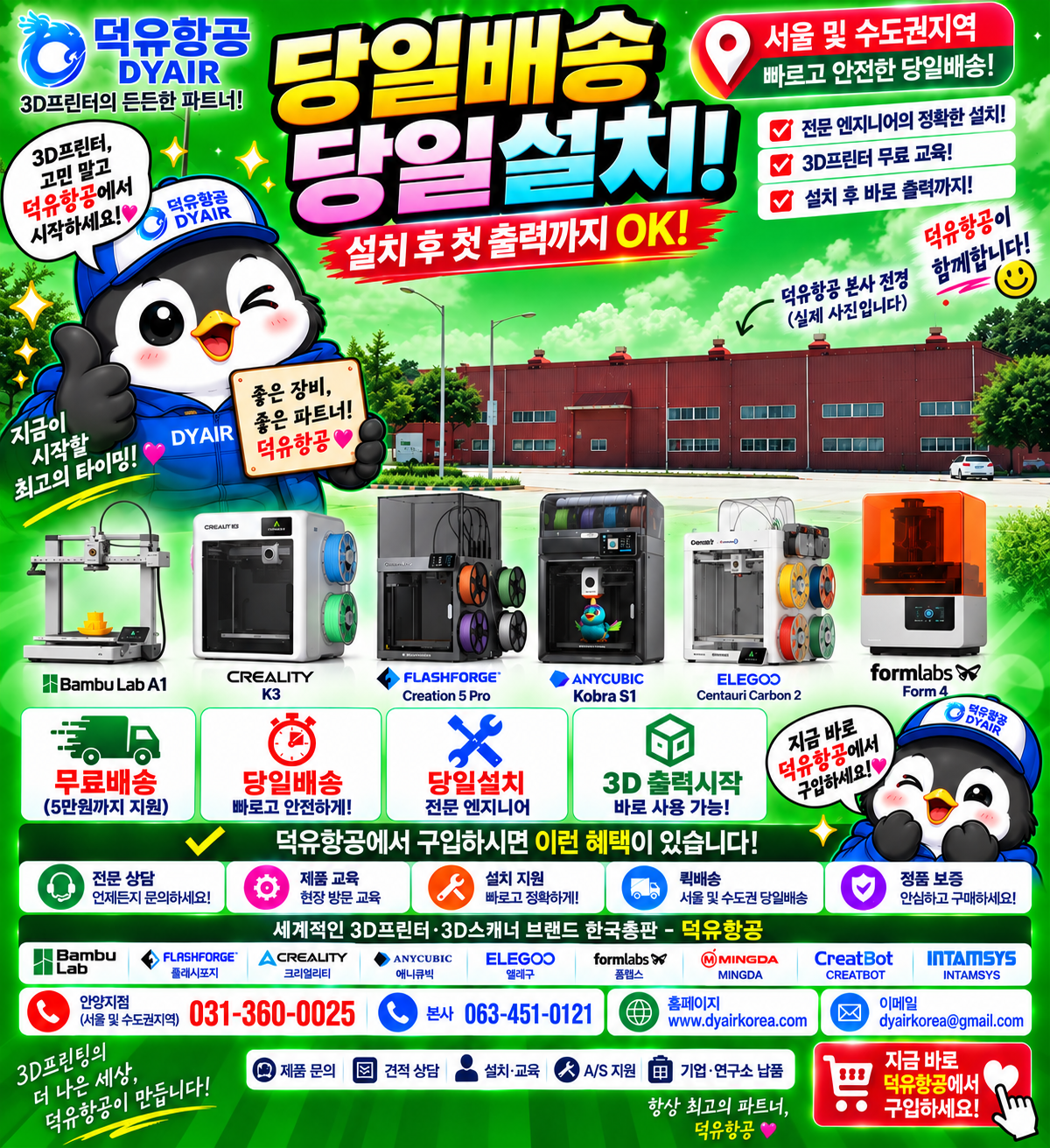 뱀부랩 3D프린터 당일주문 당일무료퀵배송