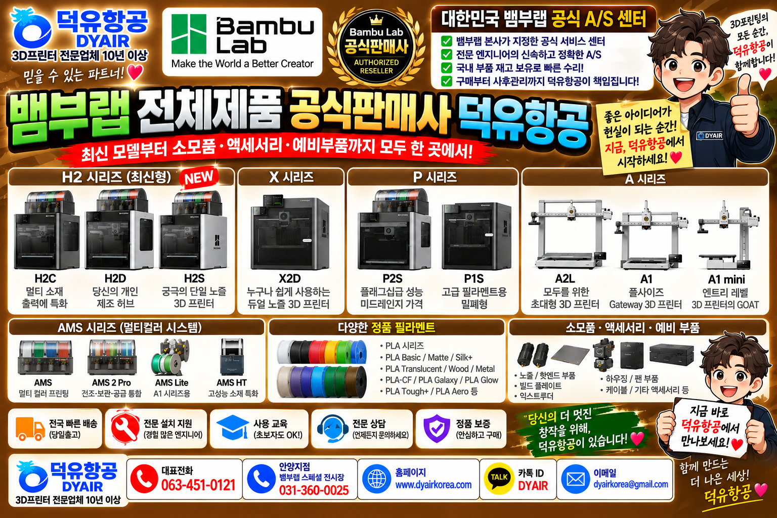 뱀부랩 공식판매사 덕유항공