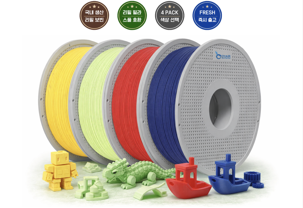 덕유항공 국내직접 생산 국산품 PLA필라멘트 친환경 DY필라멘트 리필보빈, FRESH필라멘트 즉시출고, 믿을수 있는 품질, 검증된 원료, 철저한 생산품질관리, 뱀부랩 크리얼리티 애니큐빅 플래시포지 엘레구 3D프린터 호환
