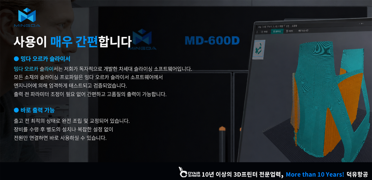 Mingda MD-600D 산업용 3D프린터, 밍다 MD-600D 고정밀 고속 3D프린터