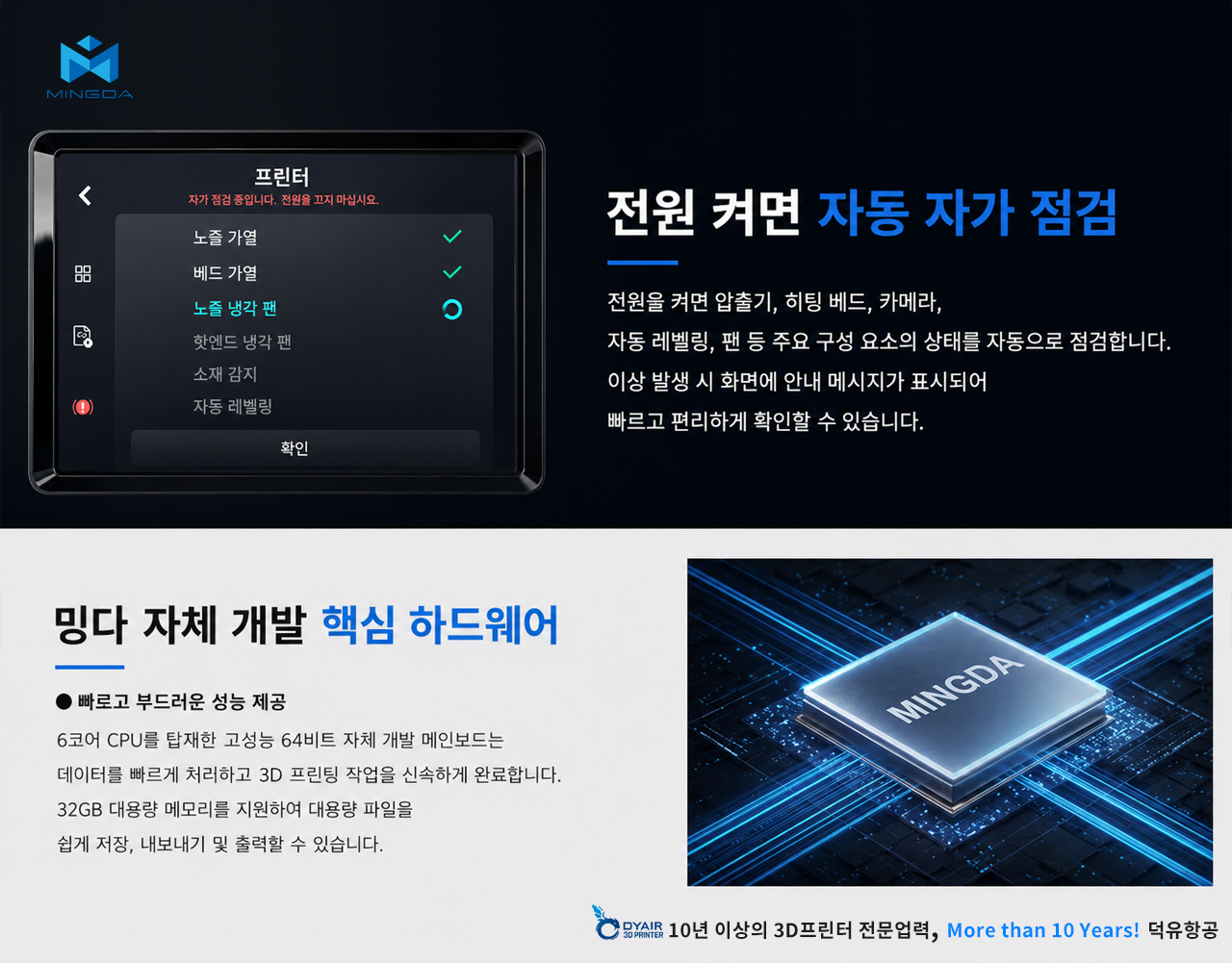 Mingda MD-600D 산업용 3D프린터, 밍다 MD-600D 고정밀 고속 3D프린터