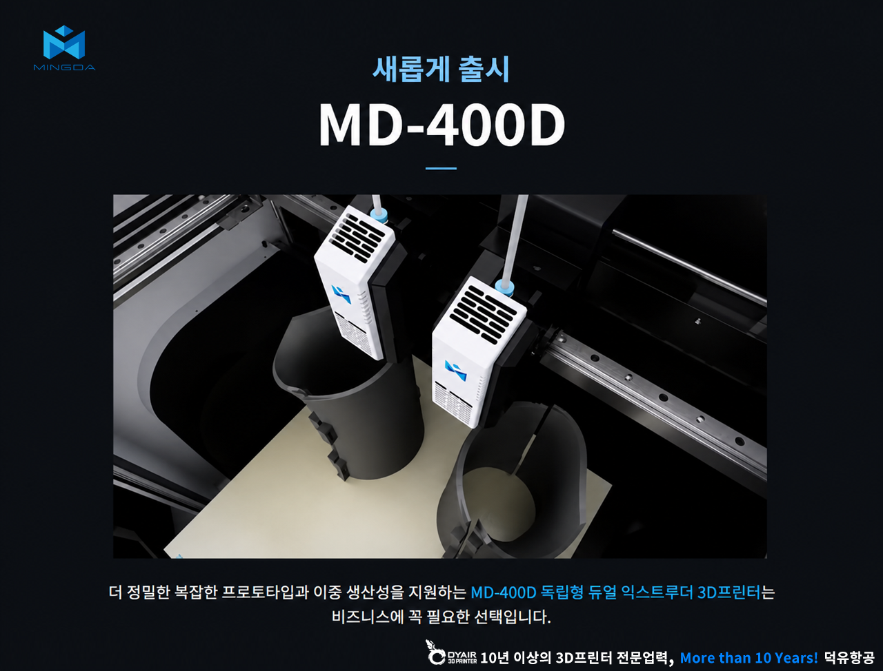 MINGDA MD-400D 3D프린터, 밍다 산업용 대형 3D프린터 모델명 MD400D