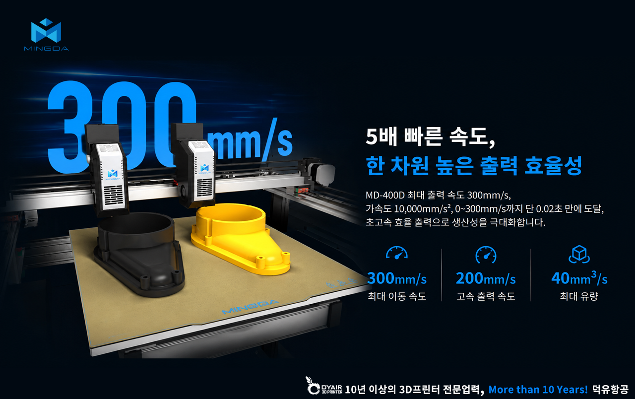 MINGDA MD-400D 3D프린터, 밍다 산업용 대형 3D프린터 모델명 MD400D