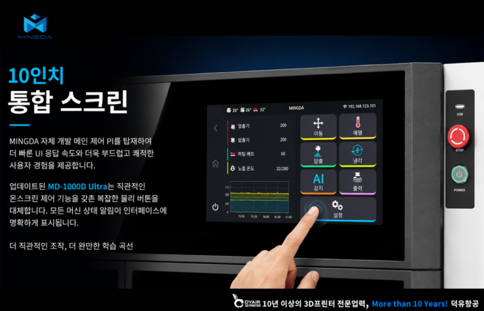 MINGDA MD-1000D Ultra 3D프린터 제품설명